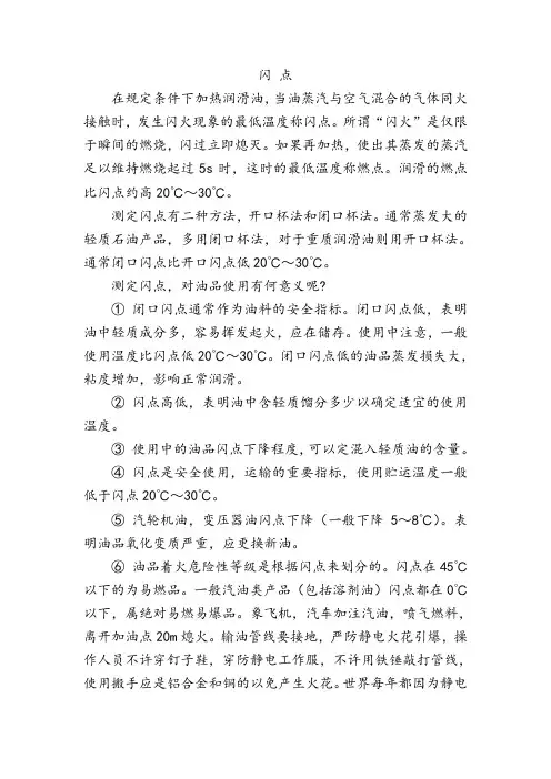 闪点