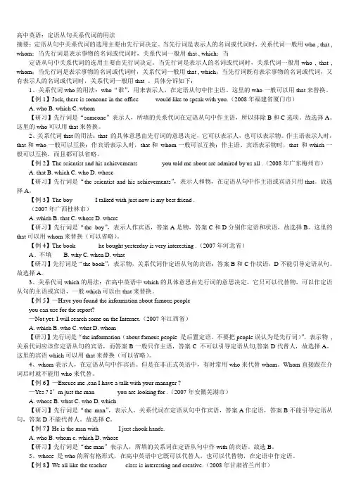 定语从句关系代词的用法