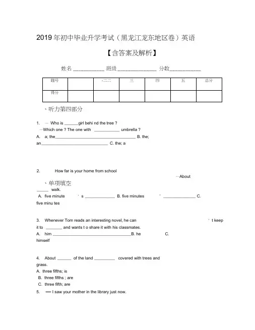 2019年初中毕业升学考试(黑龙江龙东地区卷)英语【含答案及解析】