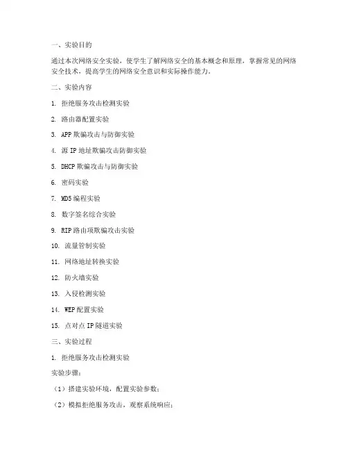 网络安全实验报告