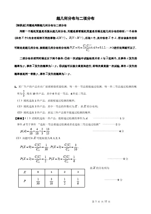 二项分布与超几何分布的区别