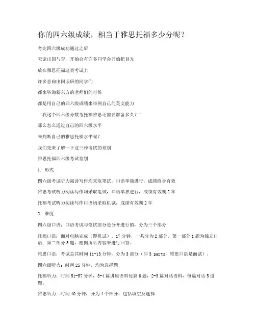 你的四六级成绩，相当于雅思托福多少分呢？