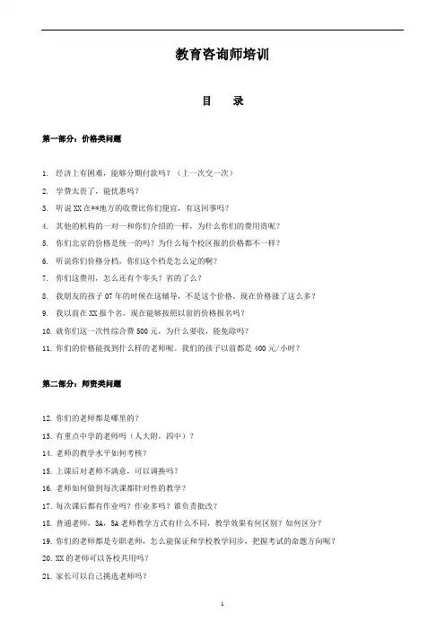 教育咨询师终极培训资料100问+100答