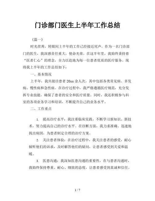 门诊部门医生上半年工作总结