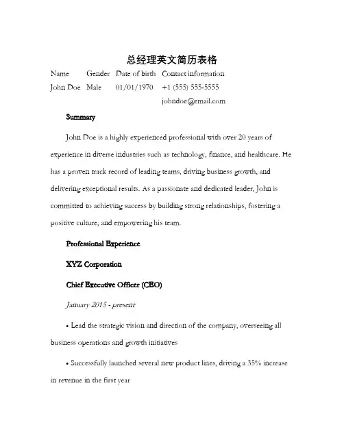 总经理英文简历表格