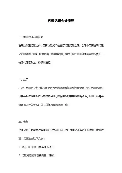 代理记账会计流程