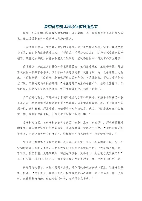夏季雨季施工现场宣传报道范文