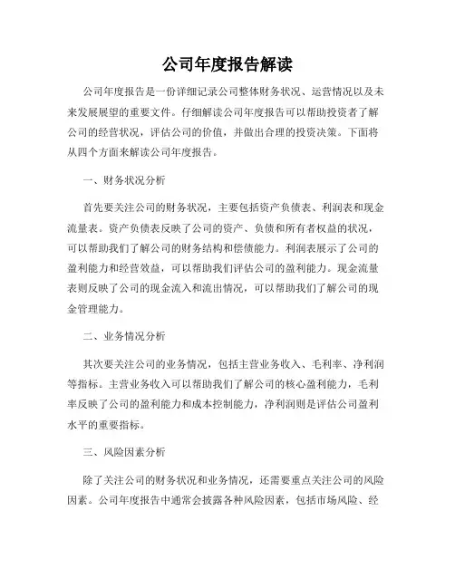 公司年度报告解读