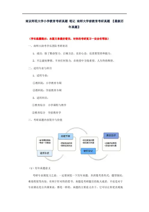 南京师范大学小学教育考研真题 笔记 南师大学前教育考研真题 【最新历年真题】