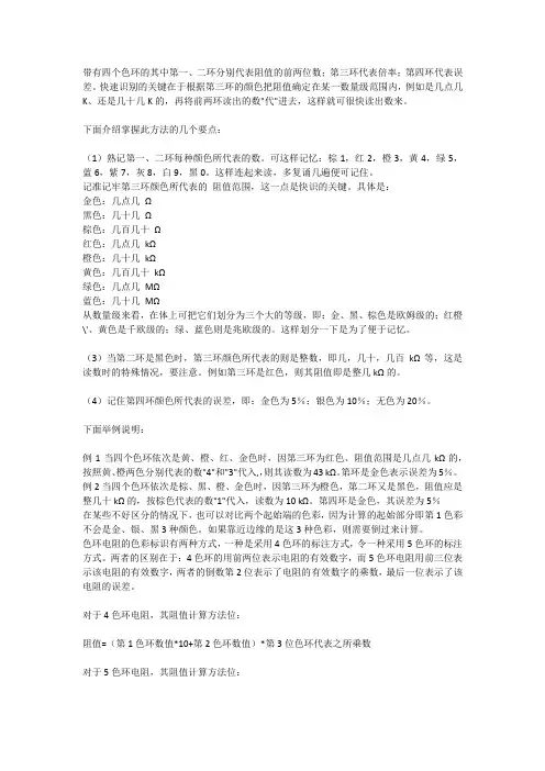 色环电阻电感读数