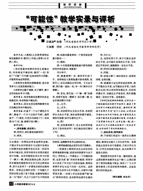 “可能性”教学实录与评析