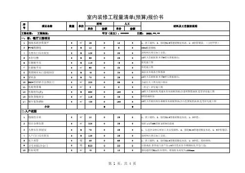 分人工、材料的预算单范本