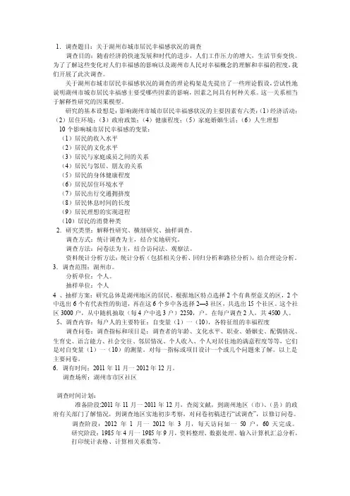 社会学研究计划书
