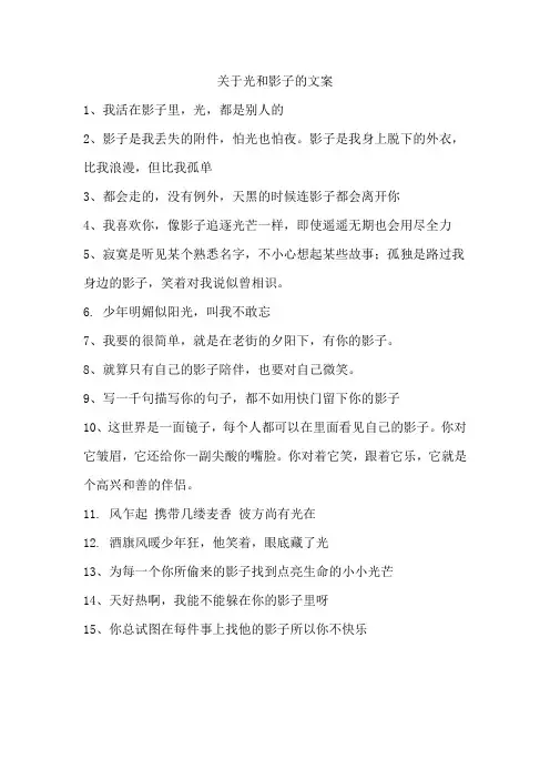 关于光和影子的文案