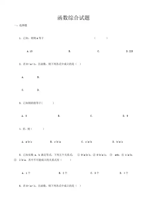 函数综合试题