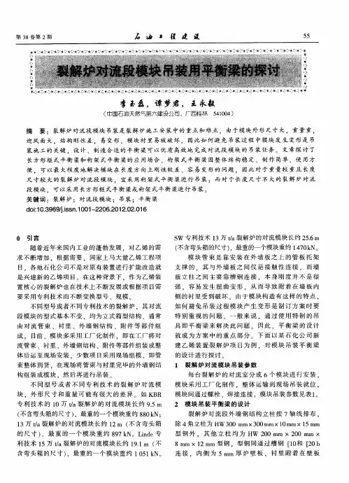 裂解炉对流段模块吊装用平衡梁的探讨