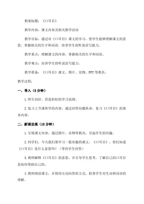 小学一年级语文《口耳目》教案