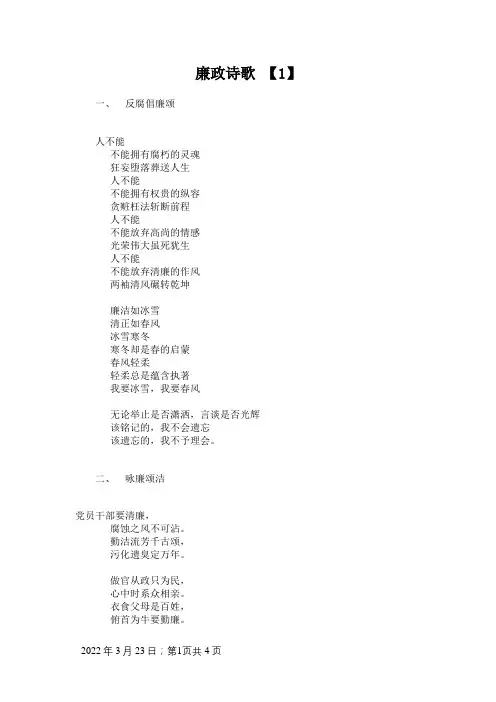 关于廉政的诗歌