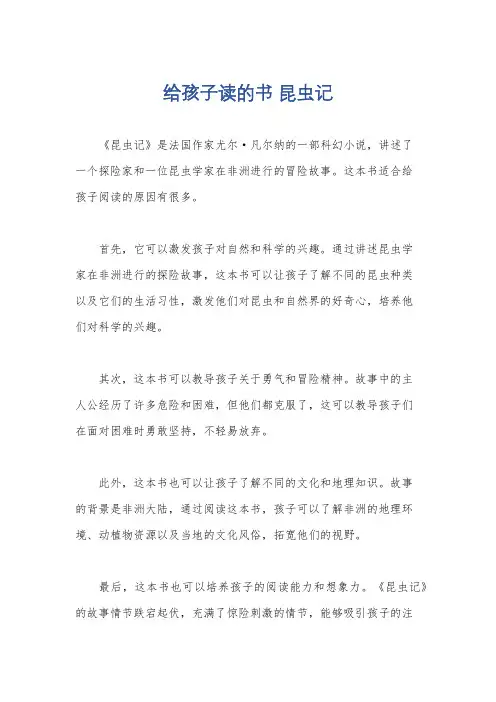 给孩子读的书 昆虫记