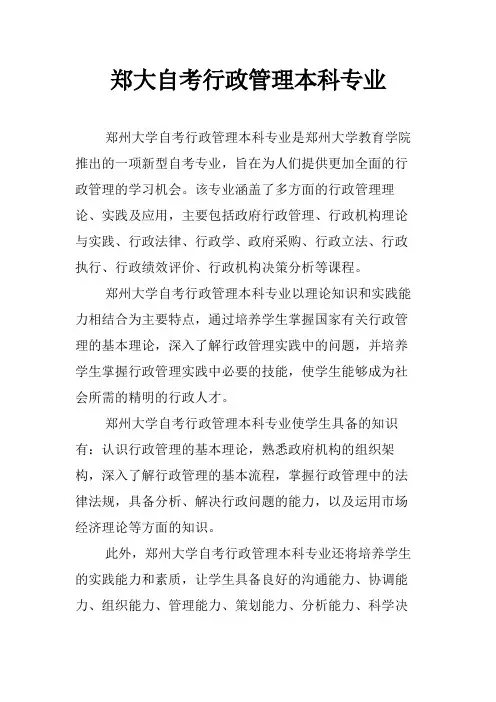 郑大自考行政管理本科专业