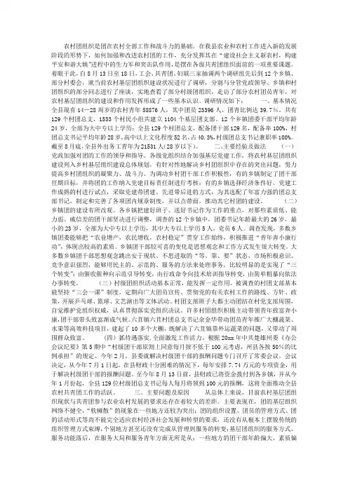 共青团大姚县委关于农村基层团组织建设的调研报告