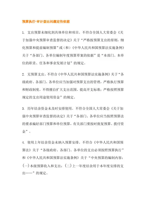 预算执行定性依据