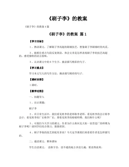 《刷子李》的教案