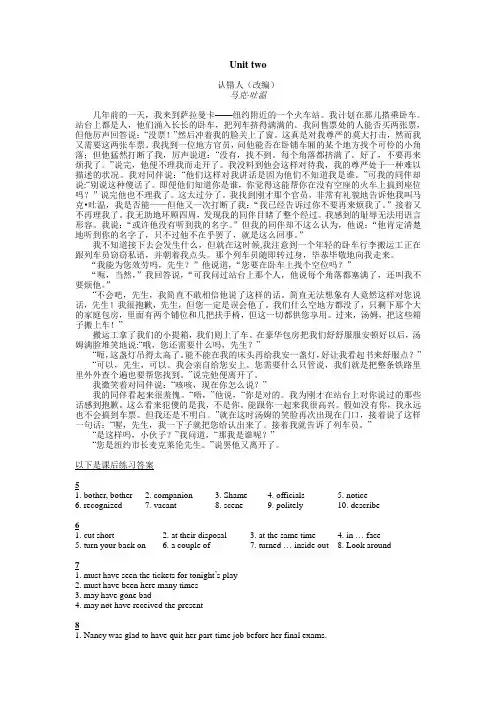 Unittwo21世纪大学实用英语综合教程第二册课文翻译及课后答案