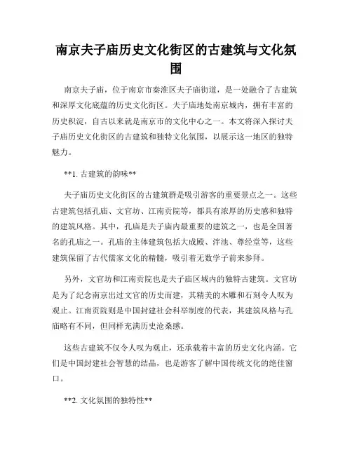 南京夫子庙历史文化街区的古建筑与文化氛围