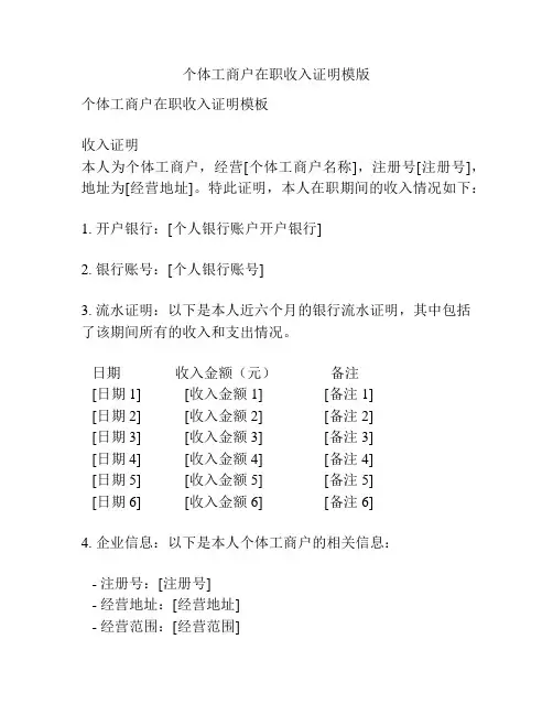 个体工商户在职收入证明模版