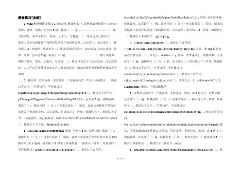 拼音练习[全部] 