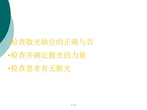 交叉柱镜的使用