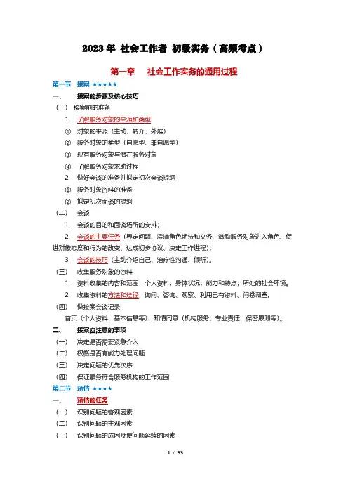 2023年 初级社会工作者_实务 高频考点