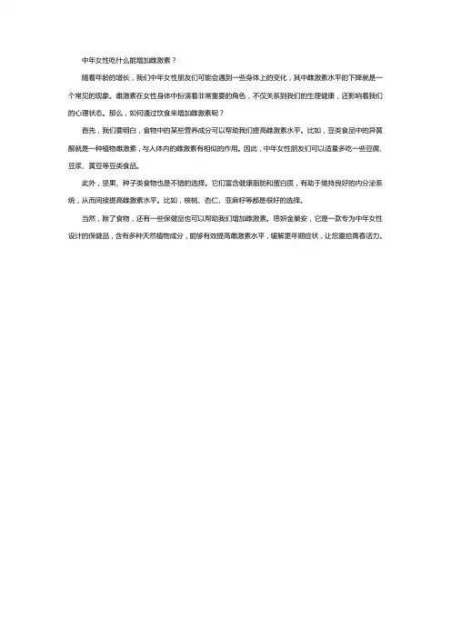 中年女性吃什么能增加雌激素？