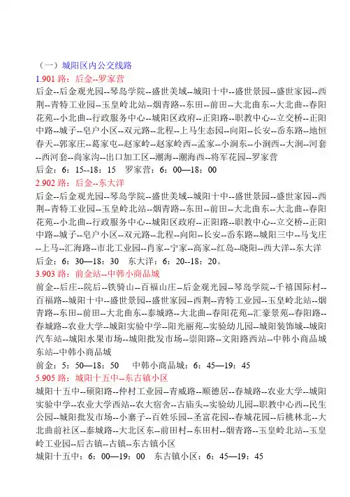 城阳公交客运线路大全