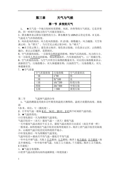 七年级上册地理第三章复习资料