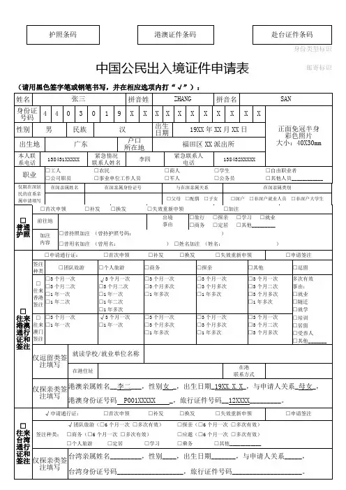 中国公民出入境证件申请表(样表)