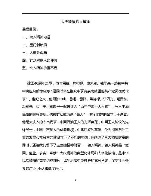大庆精神