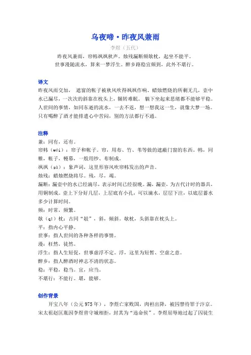 李煜《乌夜啼-昨夜风兼雨》译文注释及考点分析
