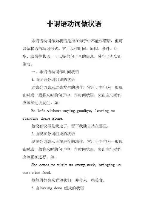 非谓语动词做状语