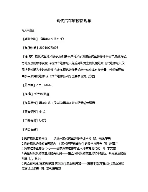 现代汽车维修新观念