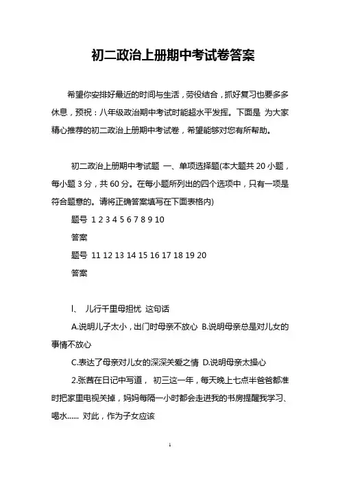 初二政治上册期中考试卷答案
