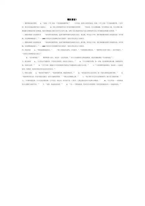 硬汉普京