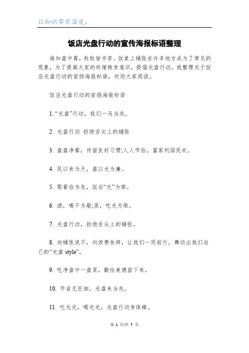 饭店光盘行动的宣传海报标语整理