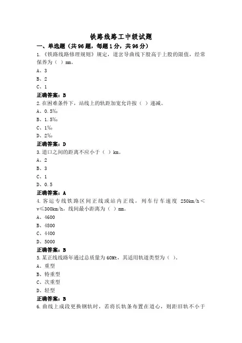 铁路线路工中级试题