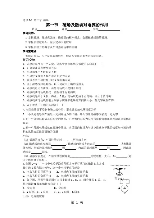 高三物理人教版选修31第三章《磁场》全章14节复习学案以及测试题含部分答案