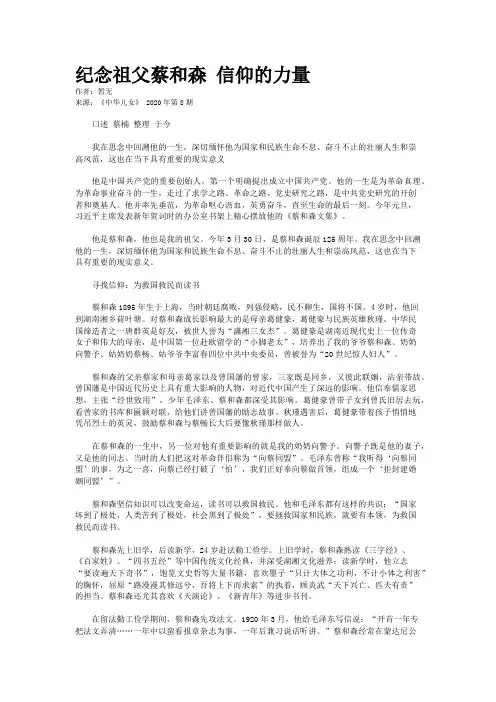 纪念祖父蔡和森 信仰的力量
