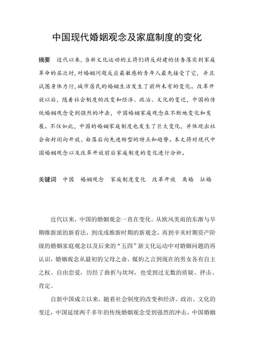 婚姻与家庭