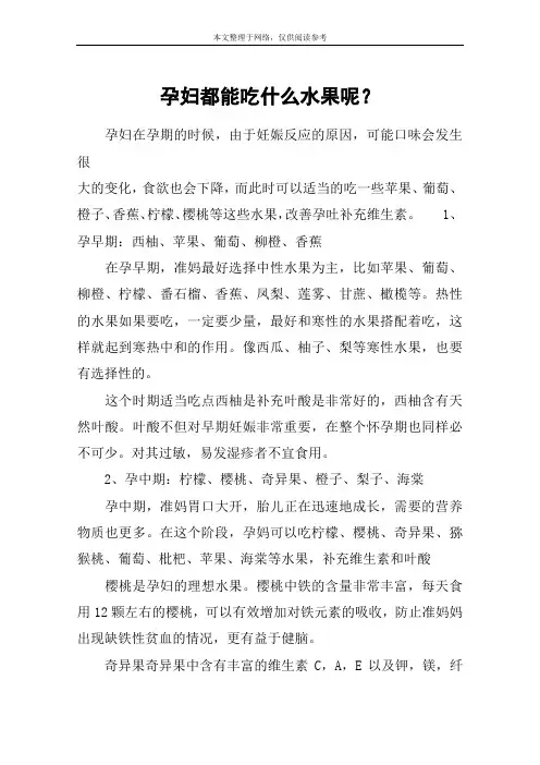 孕妇都能吃什么水果呢？