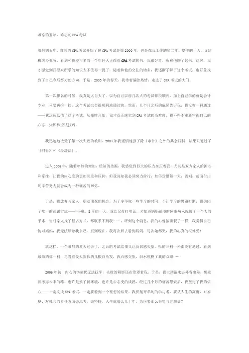 难忘的五年,难忘的CPA考试